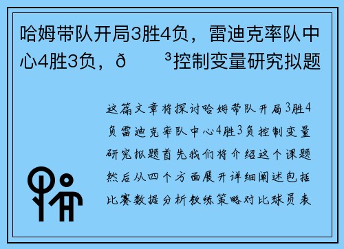 哈姆带队开局3胜4负，雷迪克率队中心4胜3负，😳控制变量研究拟题